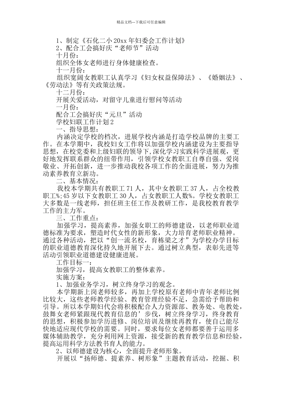 学校妇联工作计划_第2页