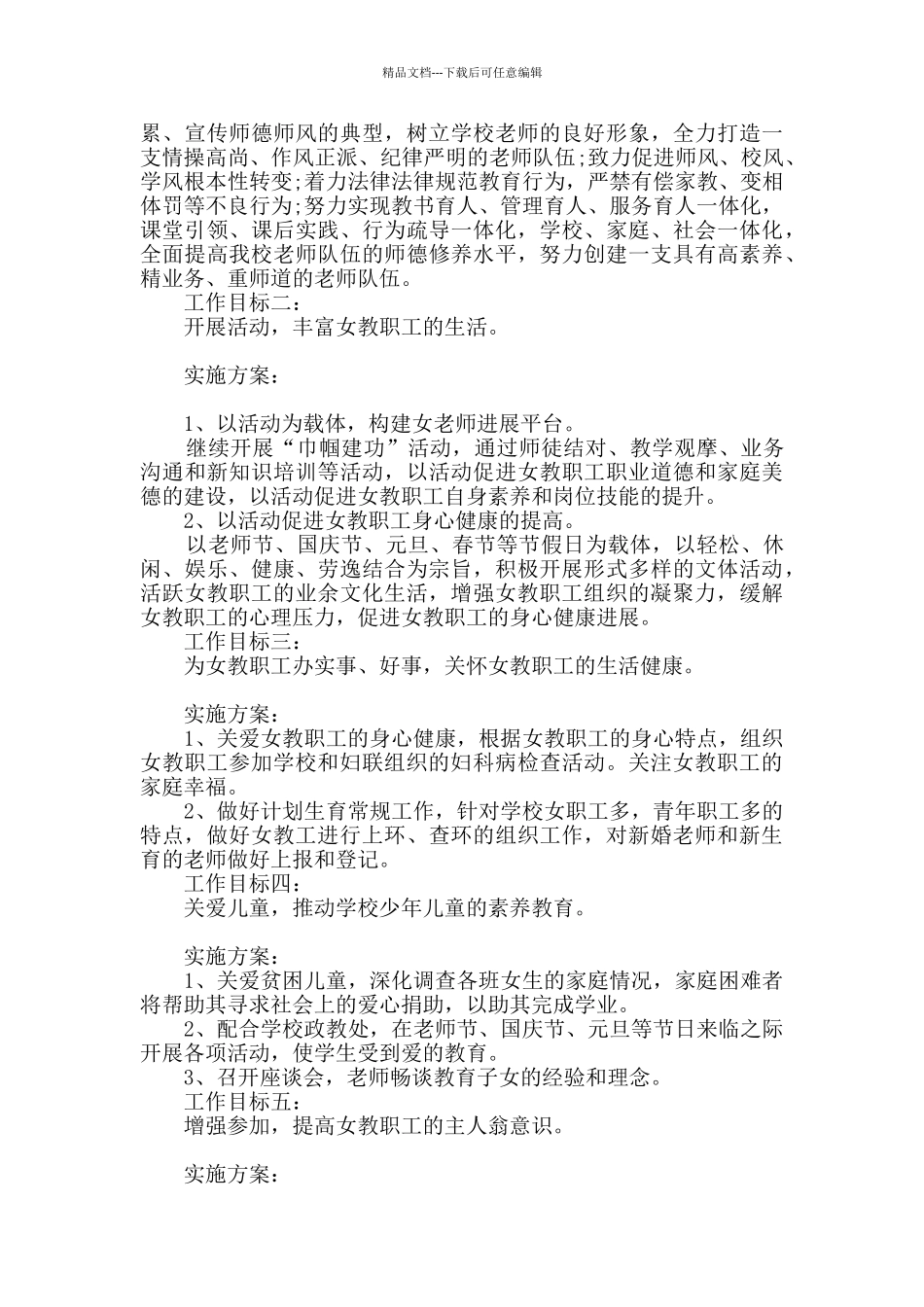 学校妇联工作计划_第3页