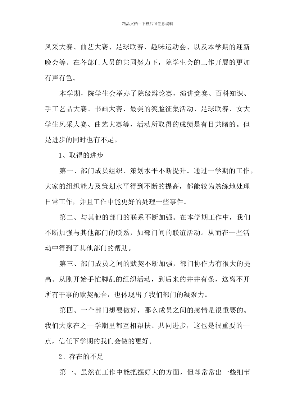 学校学生会年度工作总结5篇_第3页