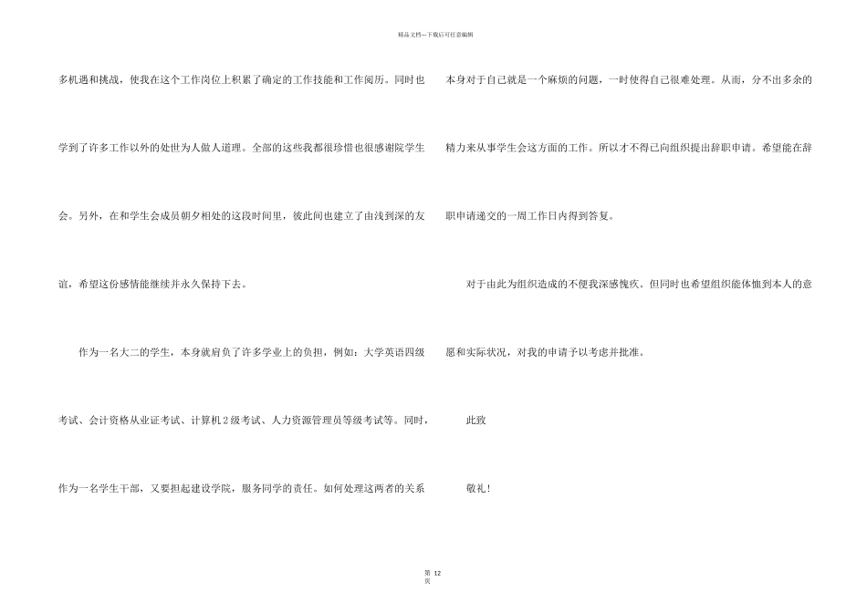 学校学生会辞职报告10篇_第2页