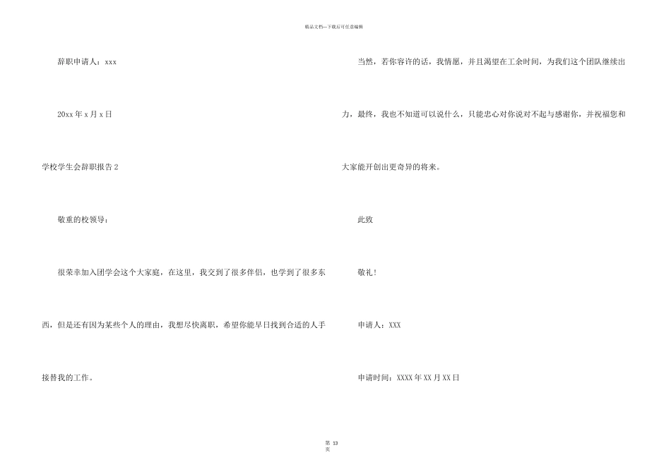 学校学生会辞职报告10篇_第3页