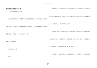 学校学生会辞职报告10篇