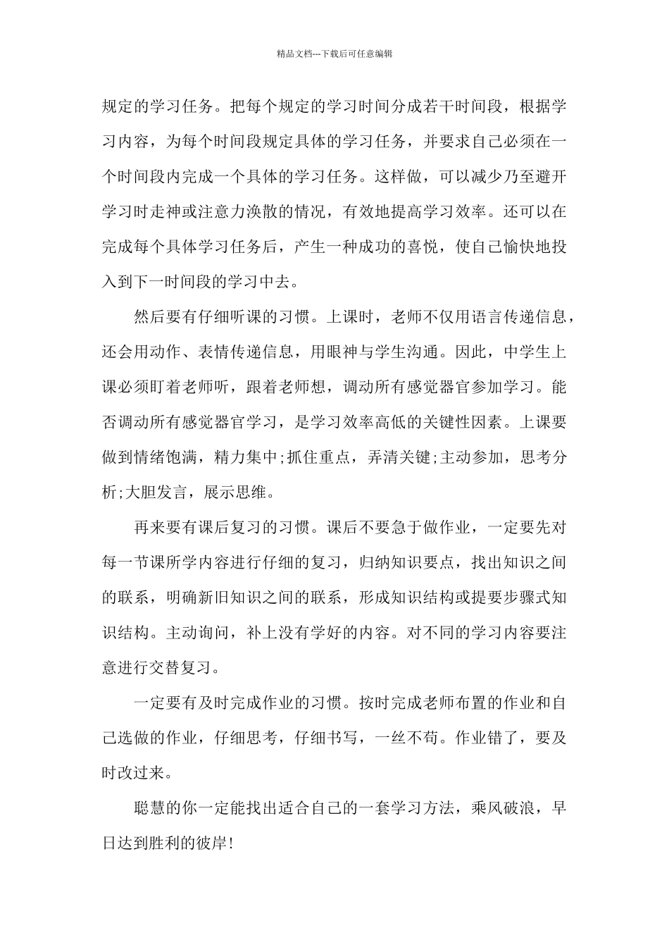 学校学生学习内容的优秀心得范文_第3页