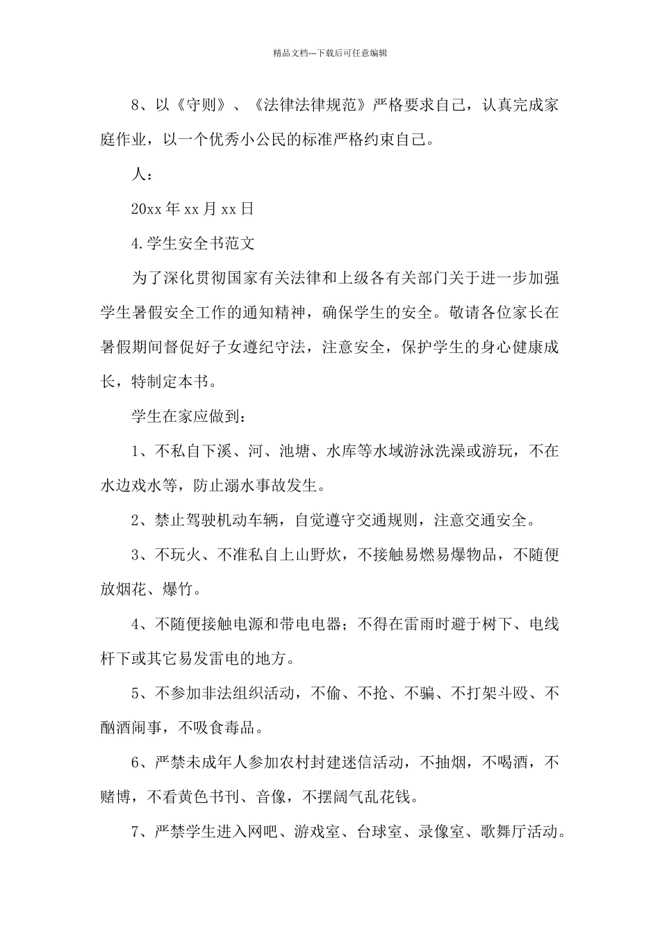 学校学生安全承诺书范文优选_第2页