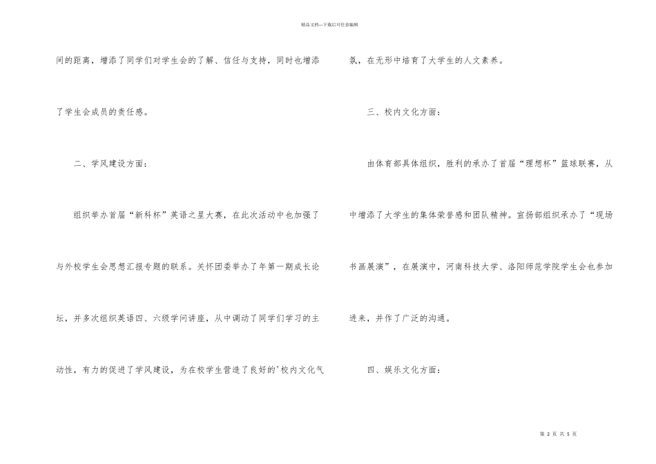 学校学生会第一学期工作总结_第2页