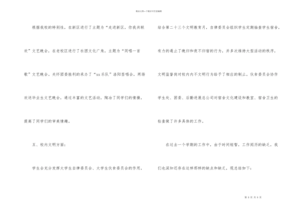 学校学生会第一学期工作总结_第3页