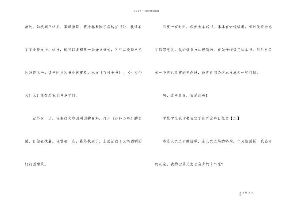 学校学生我读书我快乐世界读书日征文_第2页