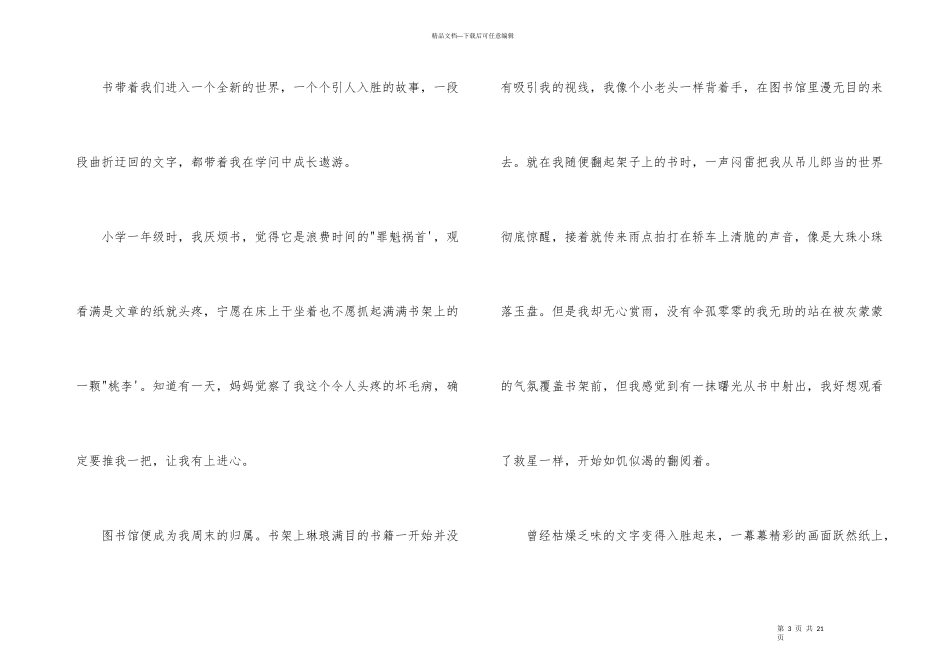 学校学生我读书我快乐世界读书日征文_第3页