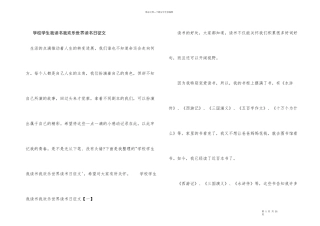 学校学生我读书我快乐世界读书日征文