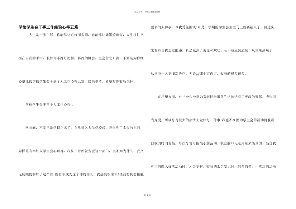 学校学生会干事工作经验心得五篇_第1页