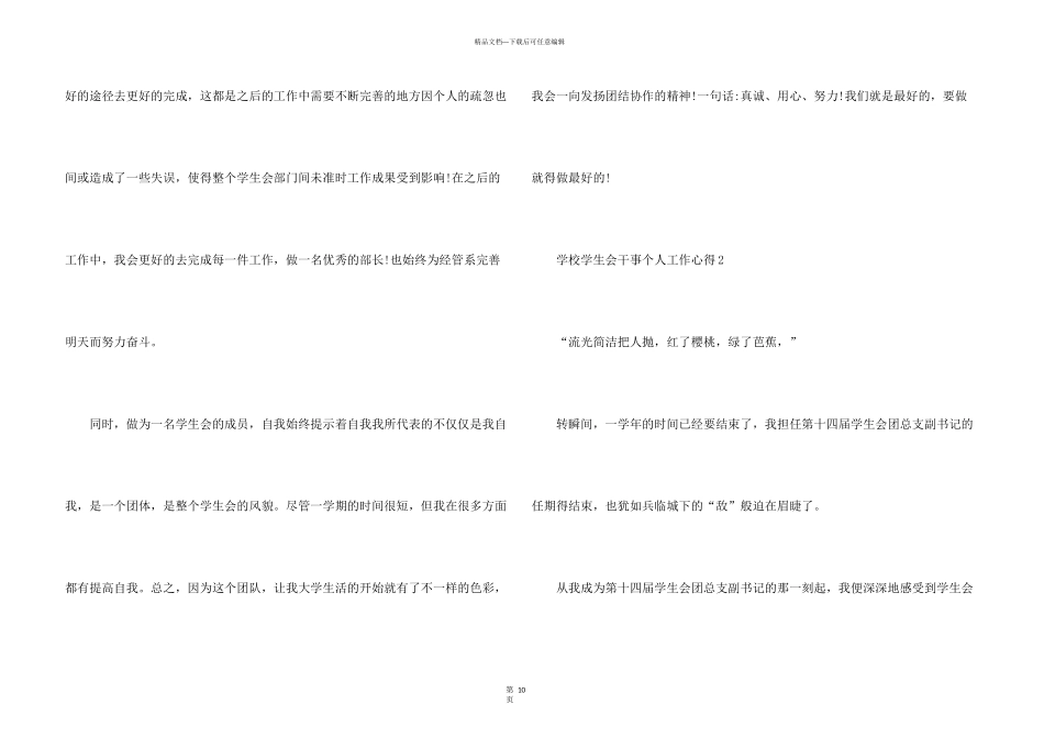 学校学生会干事工作经验心得五篇_第3页