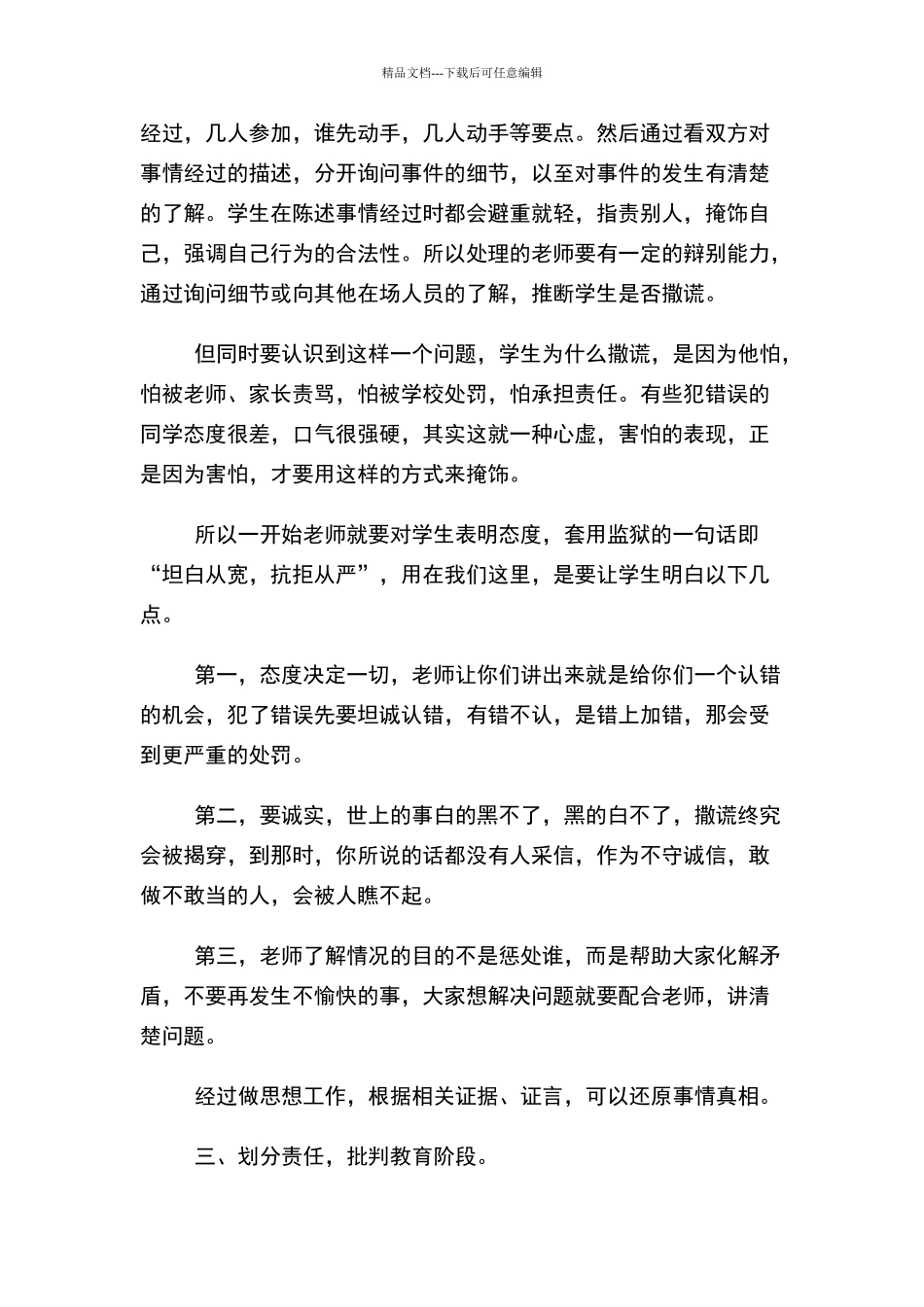 学校学生打架事件处理办法_第2页