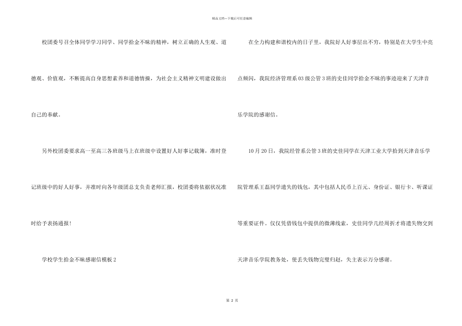 学校学生拾金不昧感谢信模板_第2页