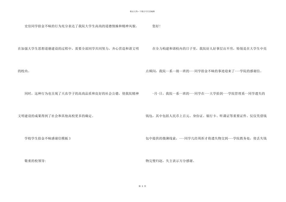 学校学生拾金不昧感谢信模板_第3页