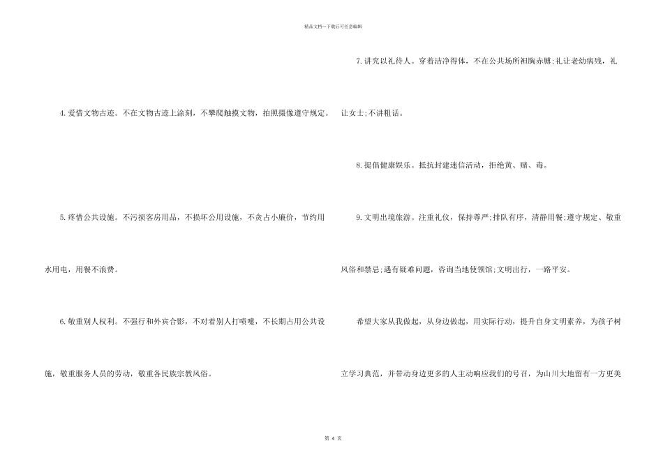 学校学生文明旅游倡议书_第2页