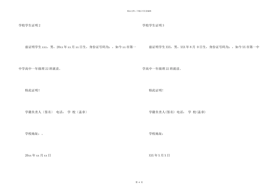 学校学生证明_第2页