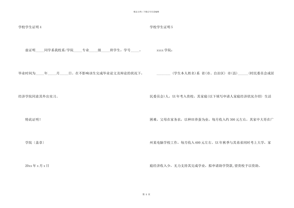 学校学生证明_第3页