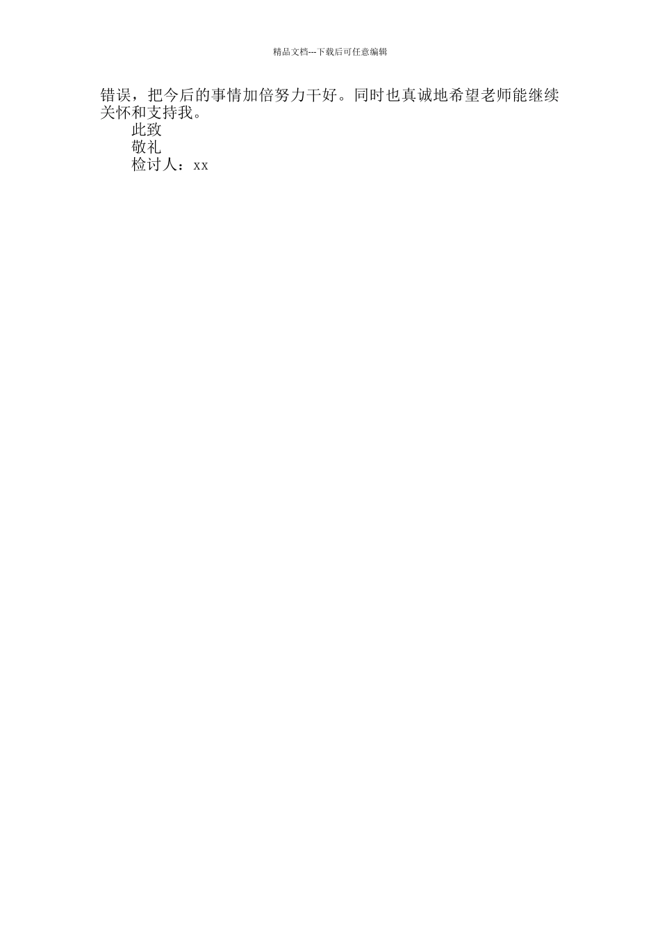 学校学生犯错检讨书范文_第2页