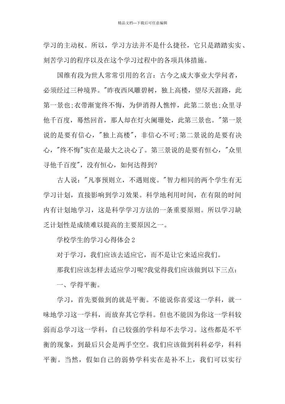 学校学生的学习心得体会范文_第2页