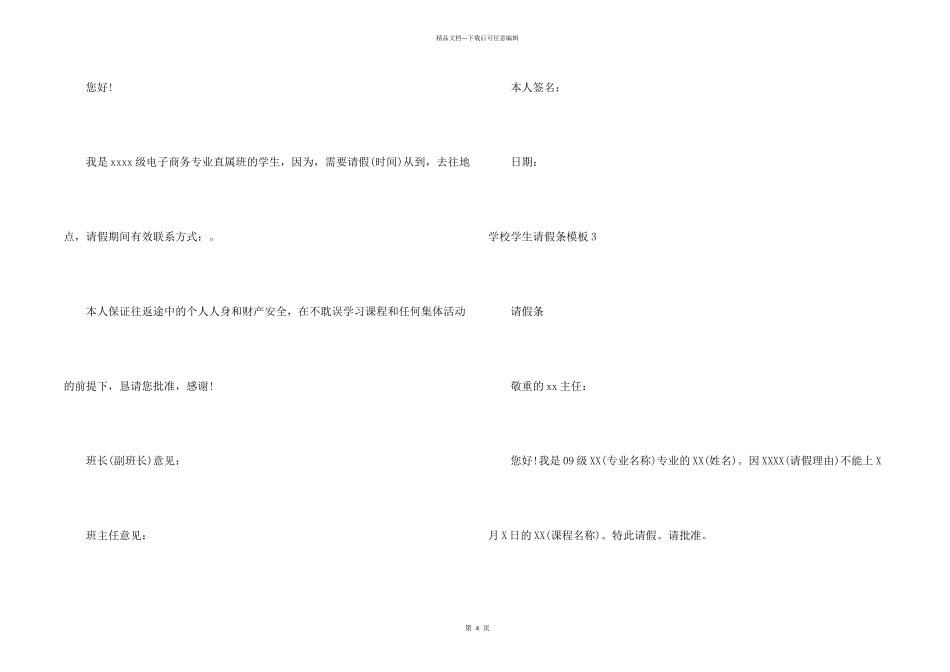 学校学生请假条模板_第2页