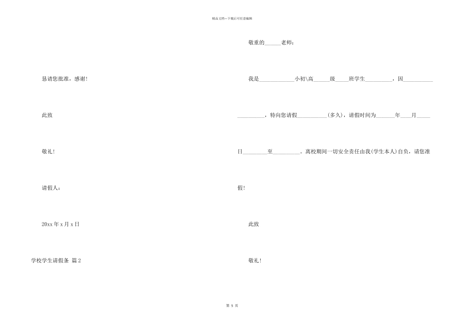 学校学生请假条集合10篇_第2页