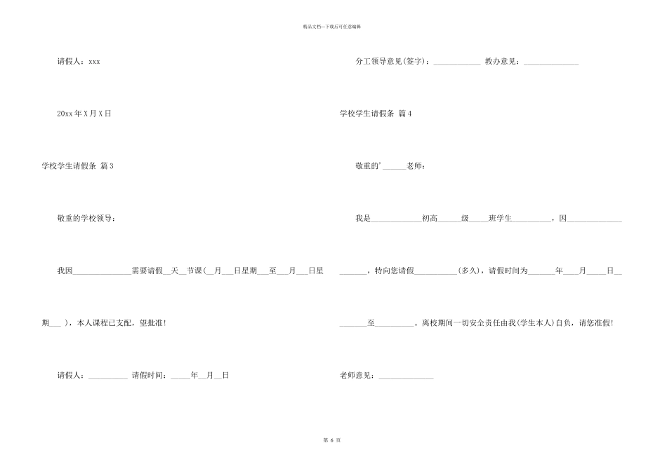 学校学生请假条集合10篇_第3页