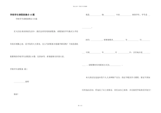 学校学生请假条集合10篇