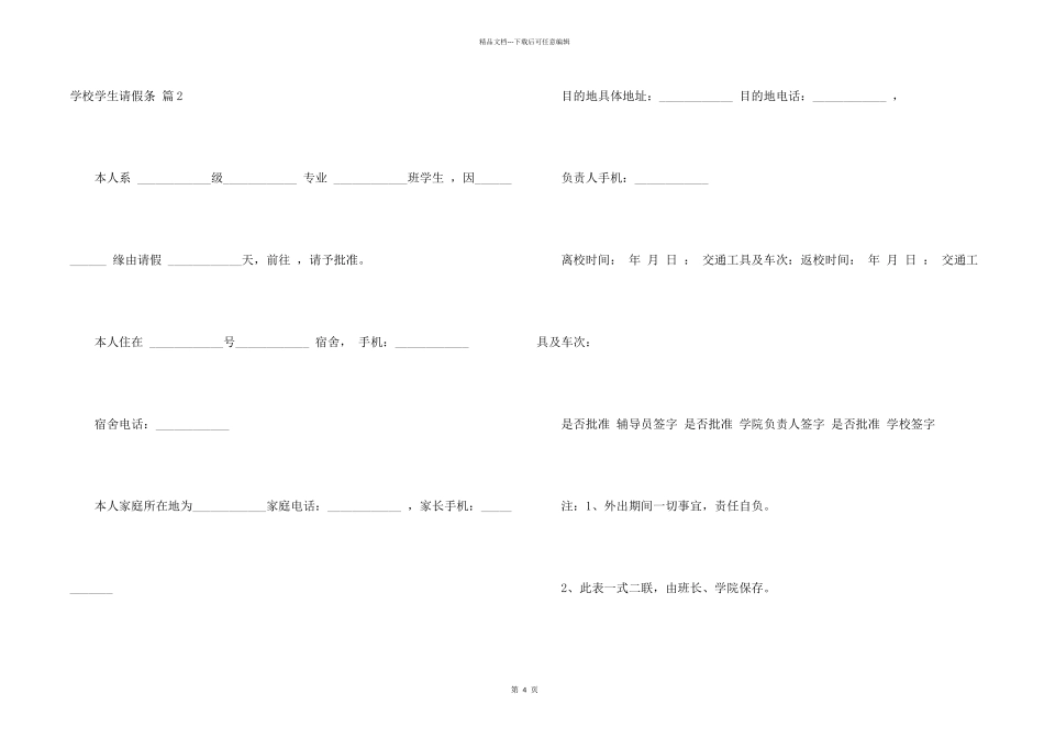 学校学生请假条汇编6篇_第2页