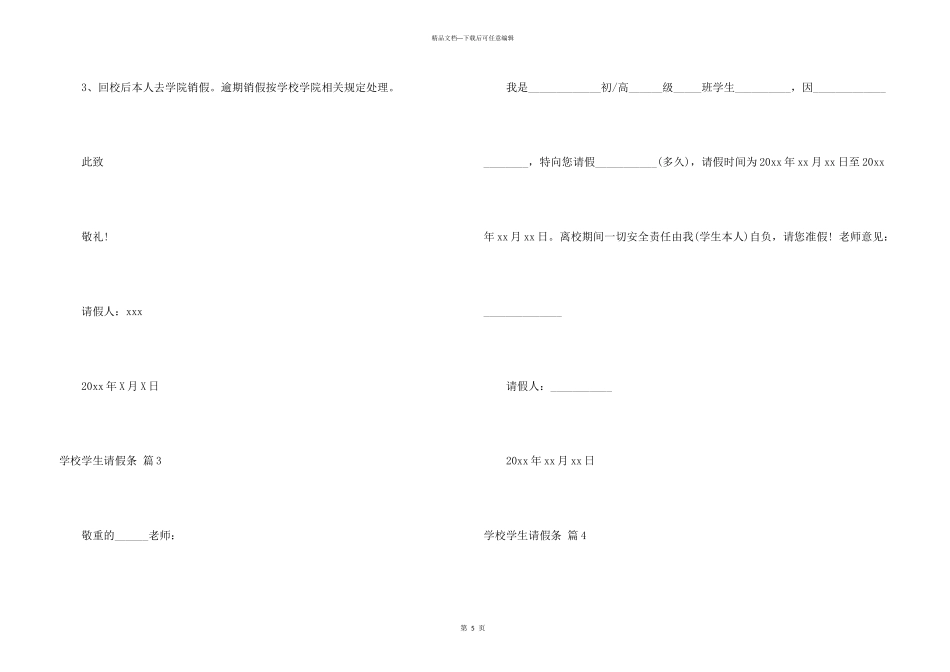 学校学生请假条汇编6篇_第3页
