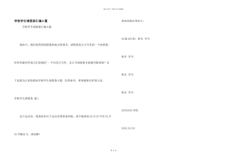 学校学生请假条汇编6篇