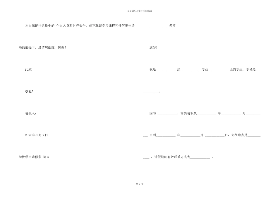 学校学生请假条汇总六篇_第2页