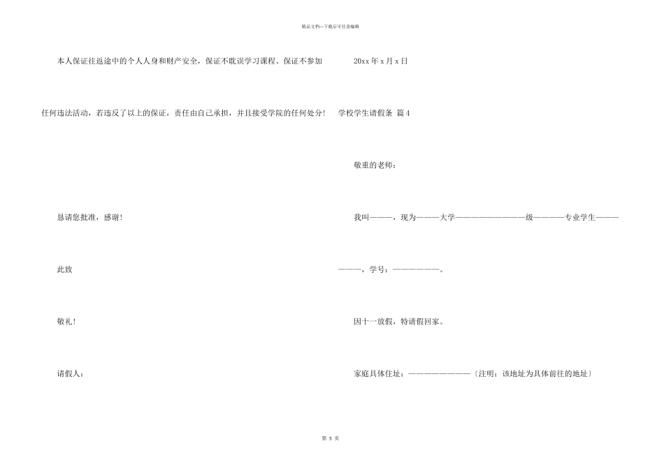学校学生请假条汇总六篇_第3页