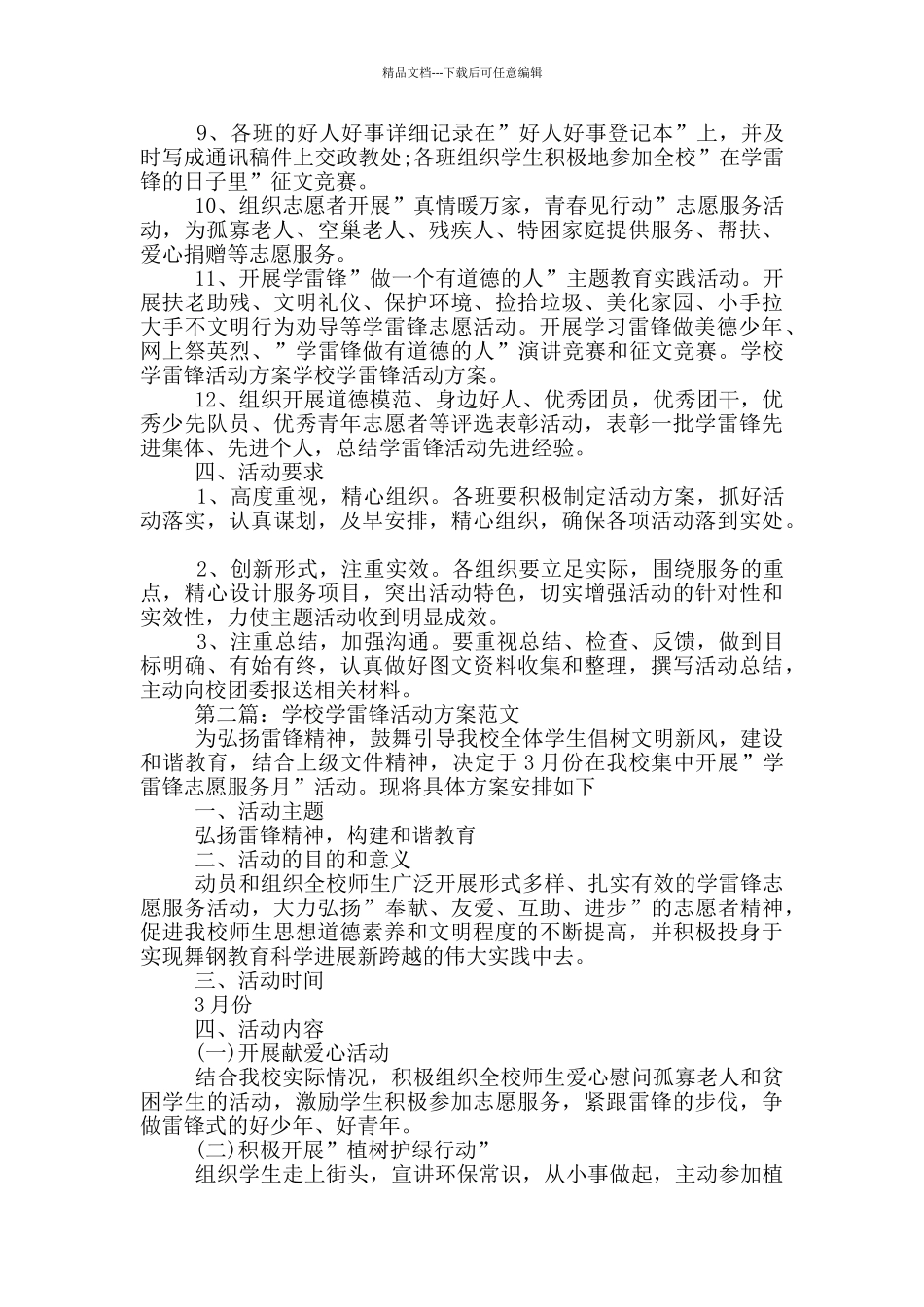 学校学雷锋活动方案_第2页