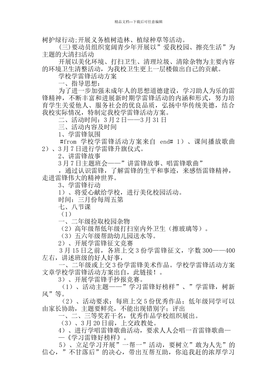 学校学雷锋活动方案_第3页