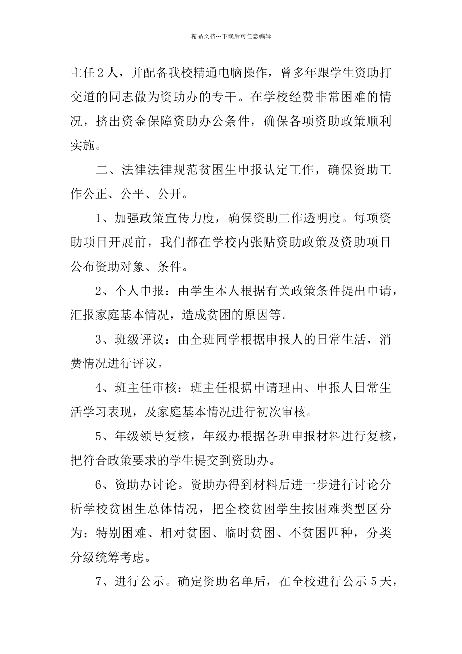 学校学生资助情况工作汇报_第2页