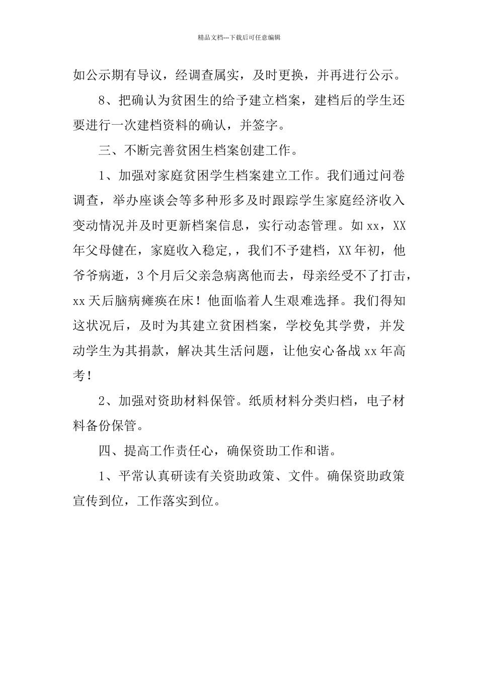 学校学生资助情况工作汇报_第3页