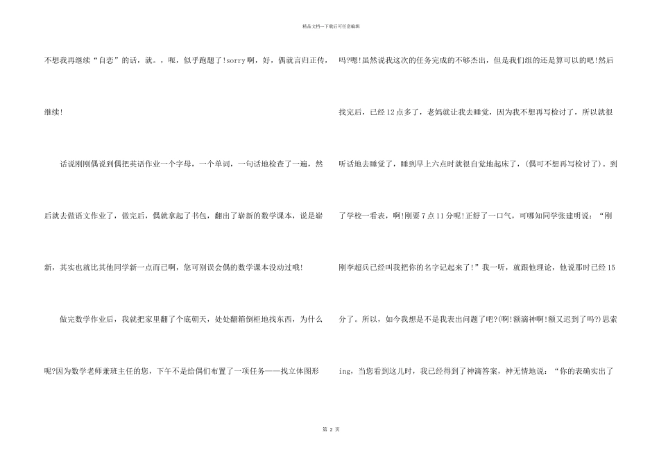 学校学生迟到检讨书_第2页