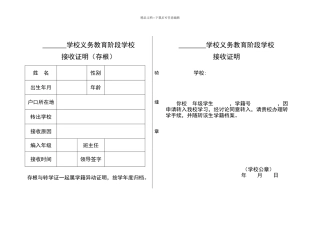 学校学生接收证明