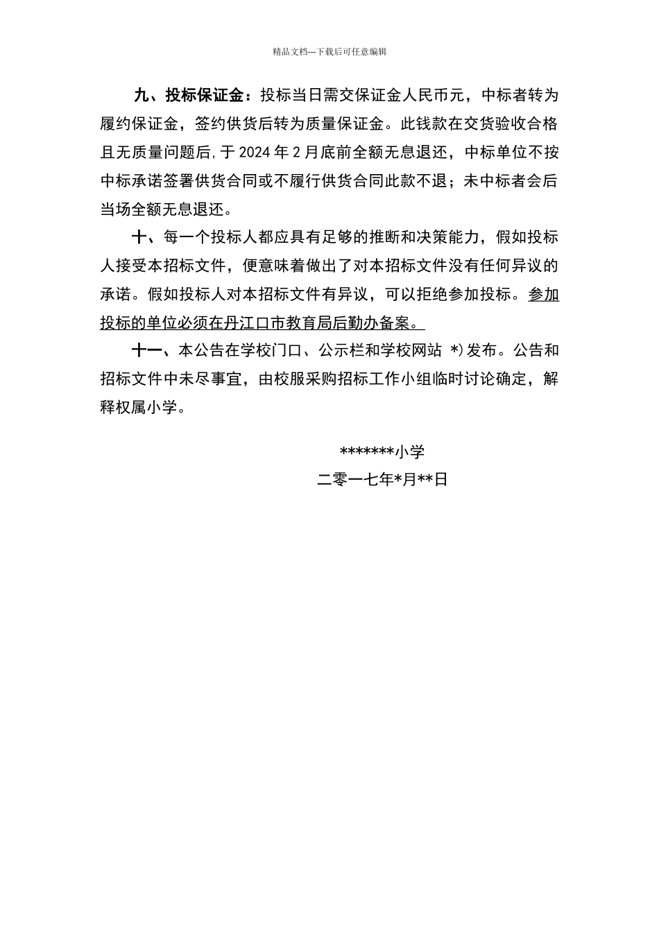 学校学生校服采购招标公告_第2页