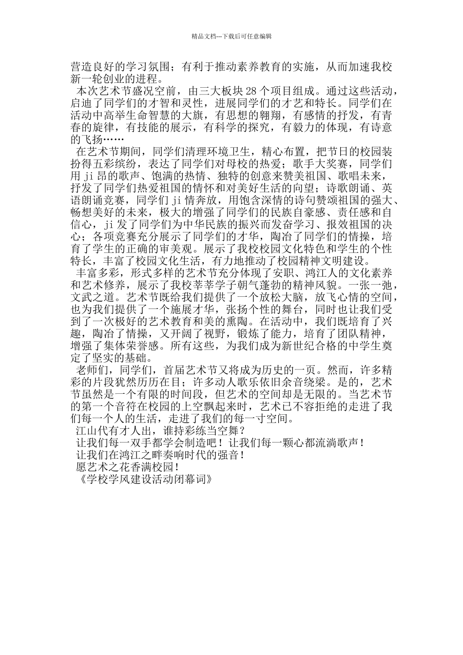 学校学风建设活动闭幕词_第3页