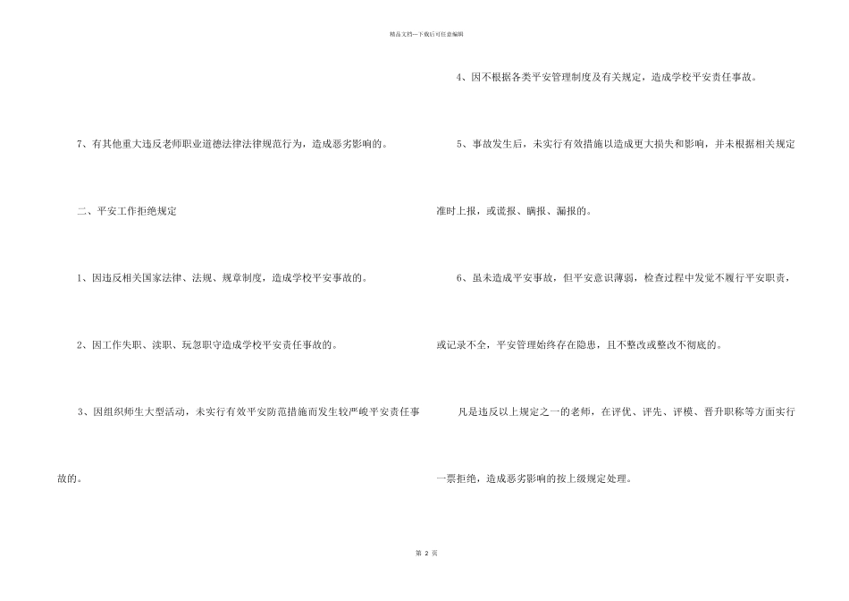 学校安全一票否决制度_第2页