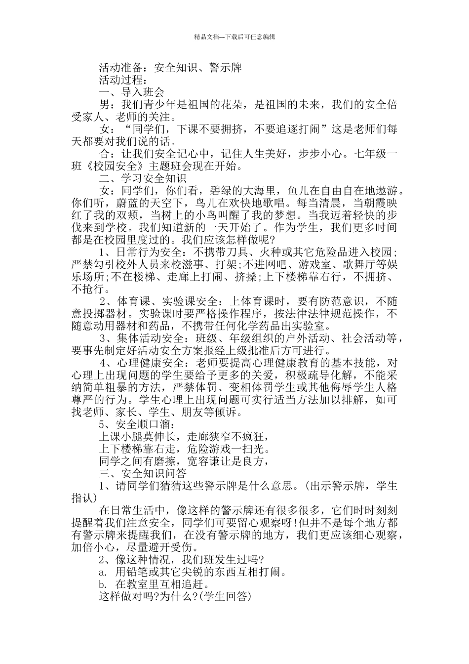 学校安全主题系列活动方案_第2页