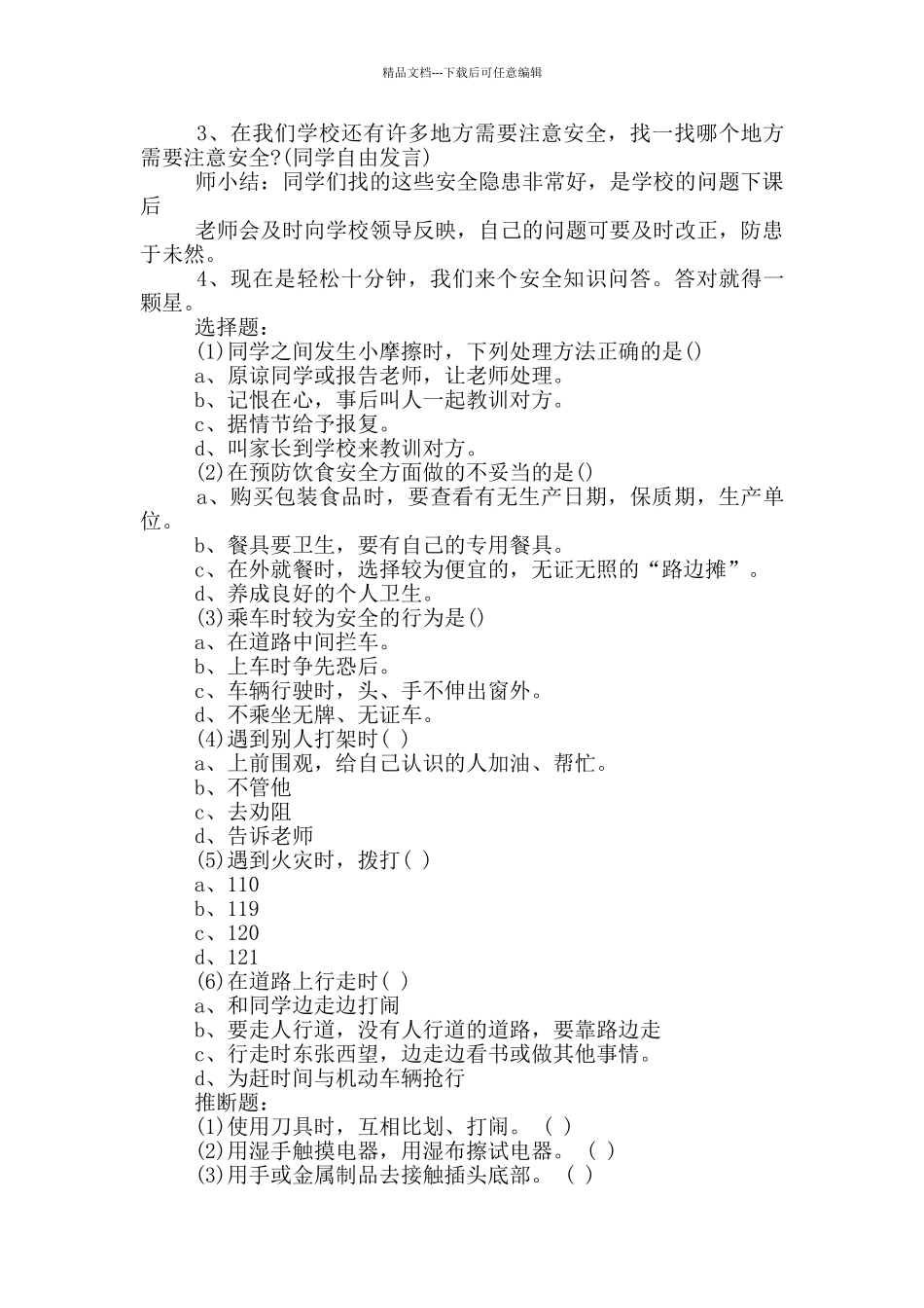 学校安全主题系列活动方案_第3页