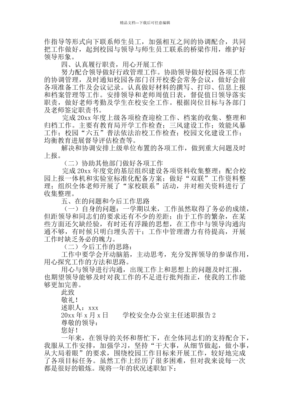 学校安全办公室主任述职报告范文大全五篇_第2页