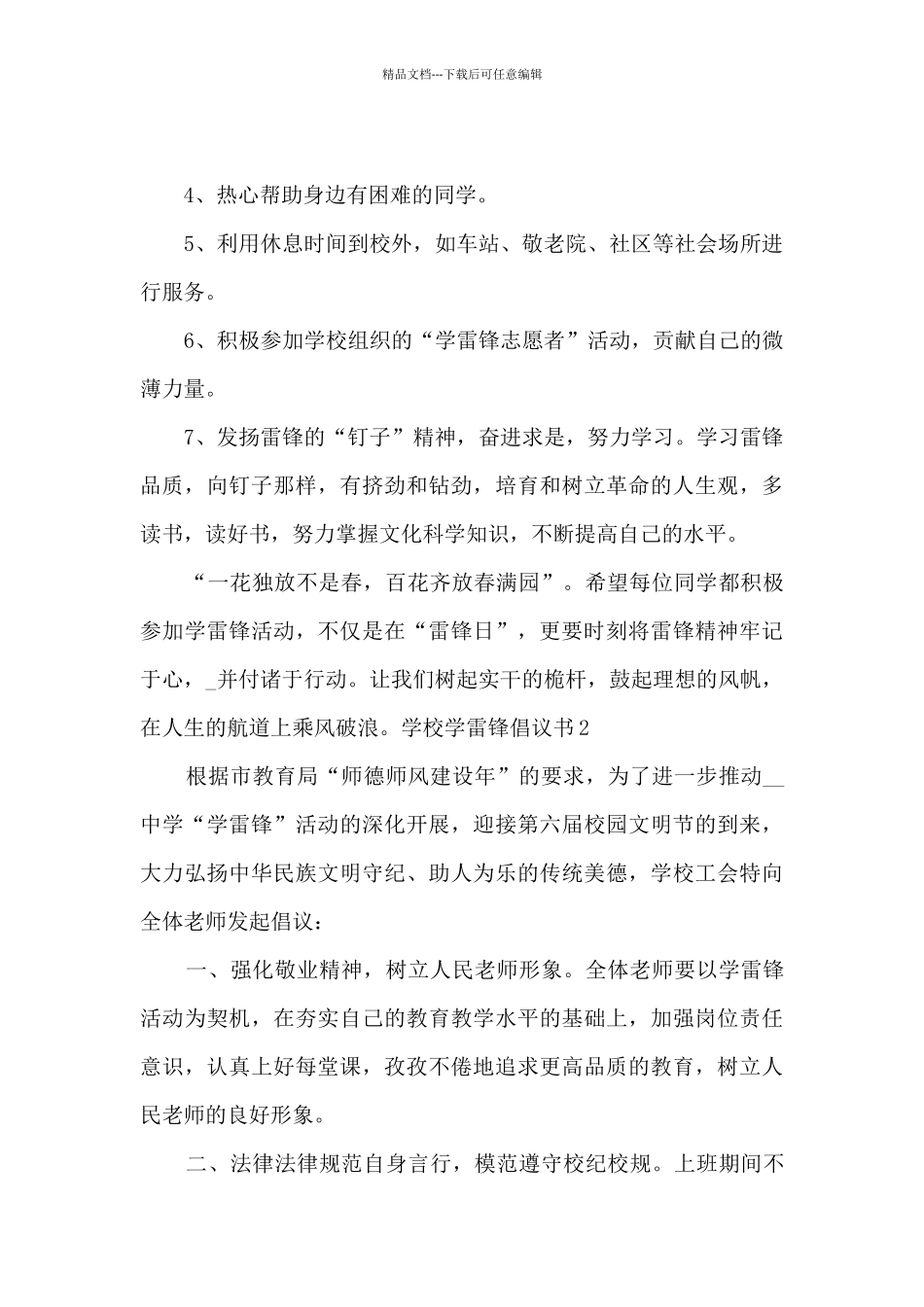 学校学雷锋倡议书_第2页