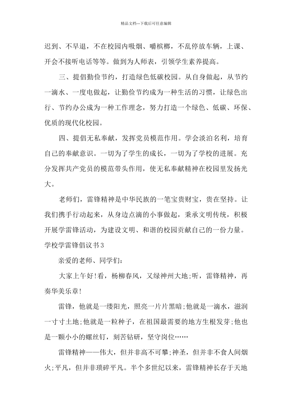 学校学雷锋倡议书_第3页