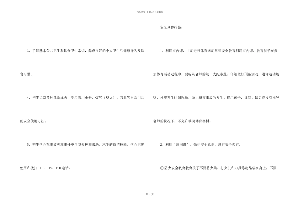 学校安全卫生工作总结_第2页