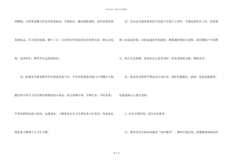 学校安全卫生工作总结_第3页