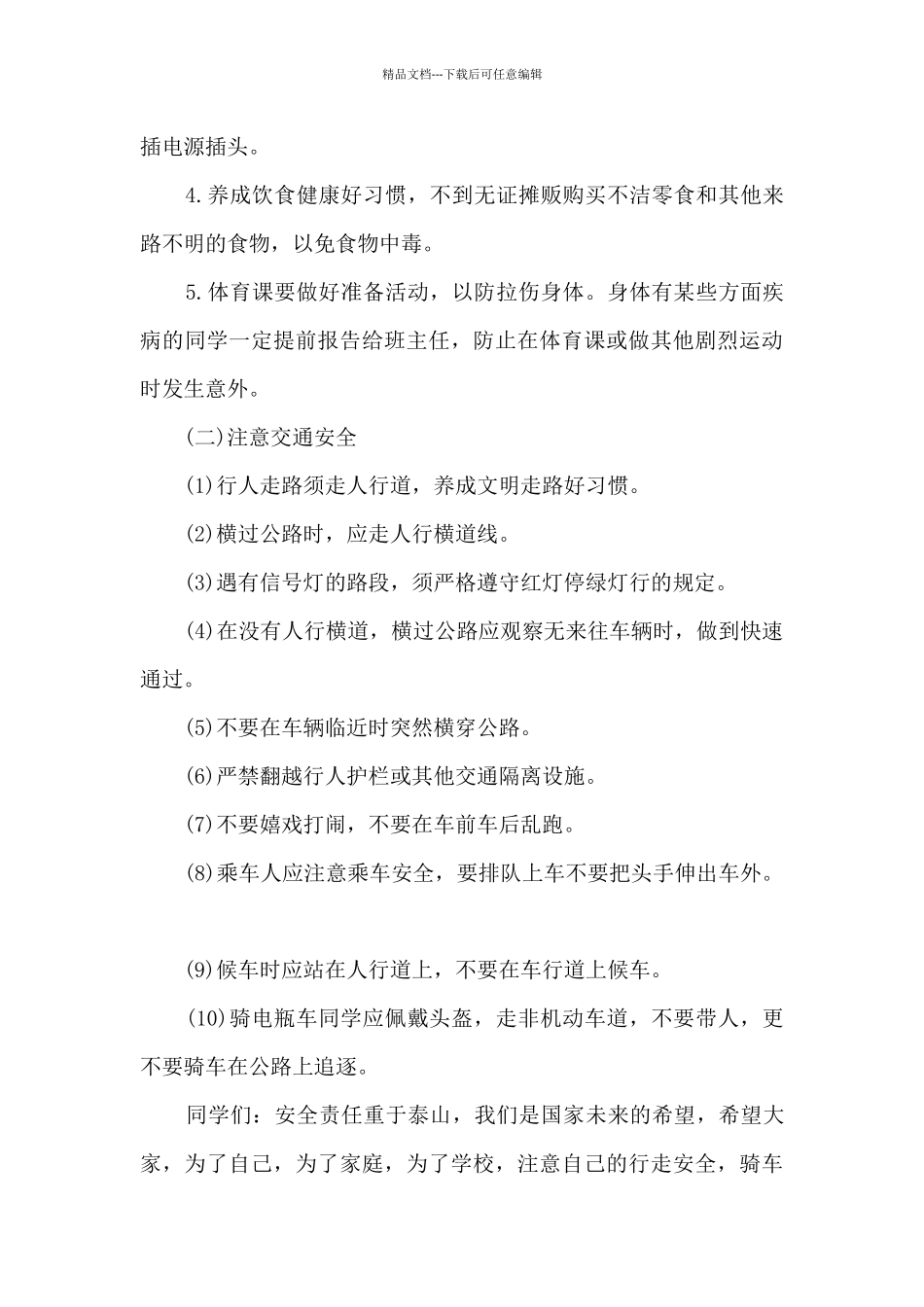 学校安全处长竞聘演讲稿范本5篇_第2页