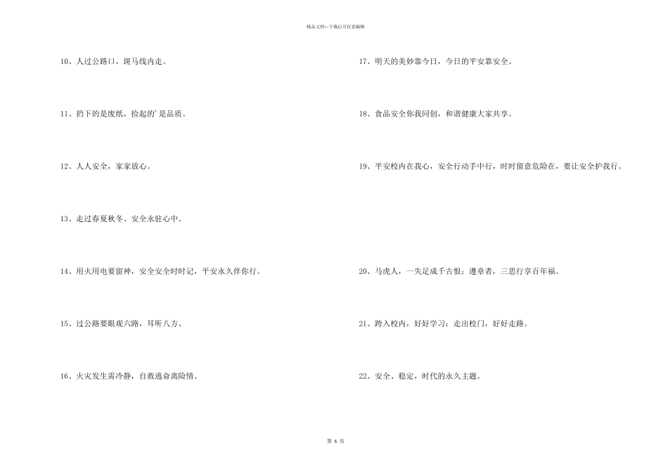 学校安全宣传标语_第2页